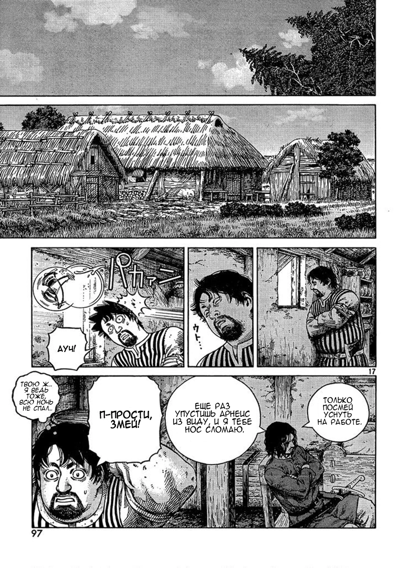 Read Сага о Винланде Manga Online