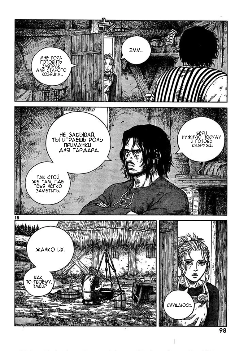 Read Сага о Винланде Manga Online