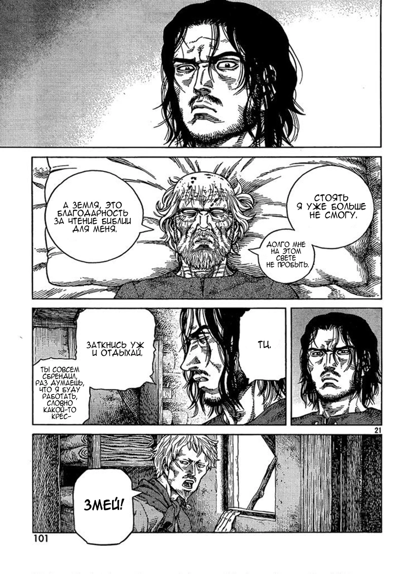 Read Сага о Винланде Manga Online