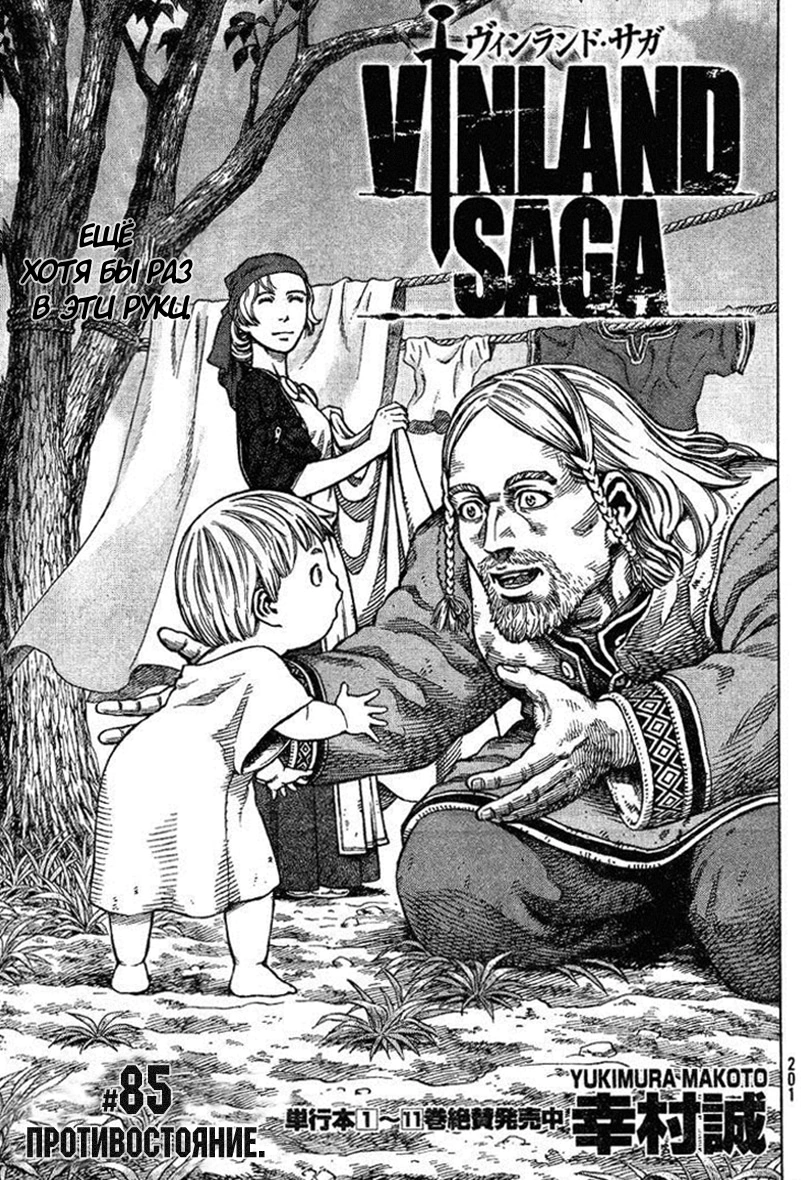 Read Сага о Винланде Manga Online