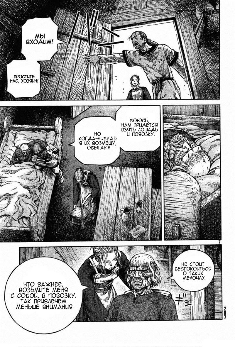 Read Сага о Винланде Manga Online