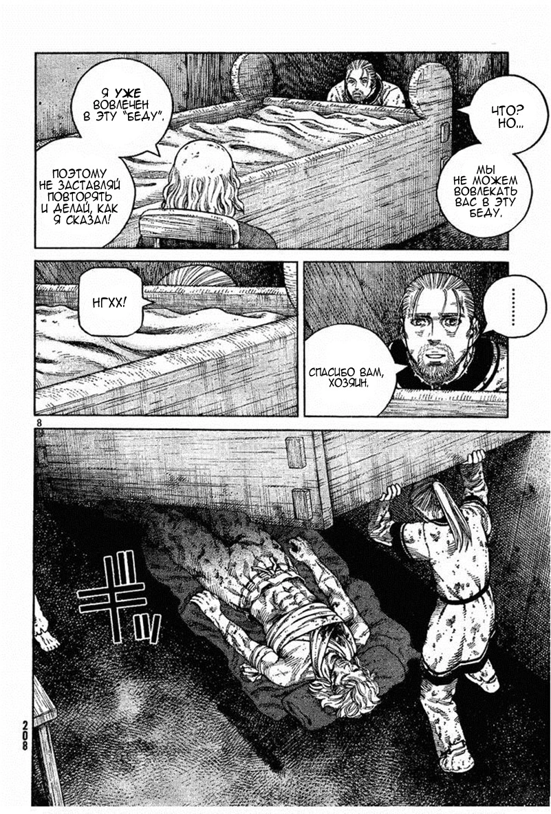 Read Сага о Винланде Manga Online