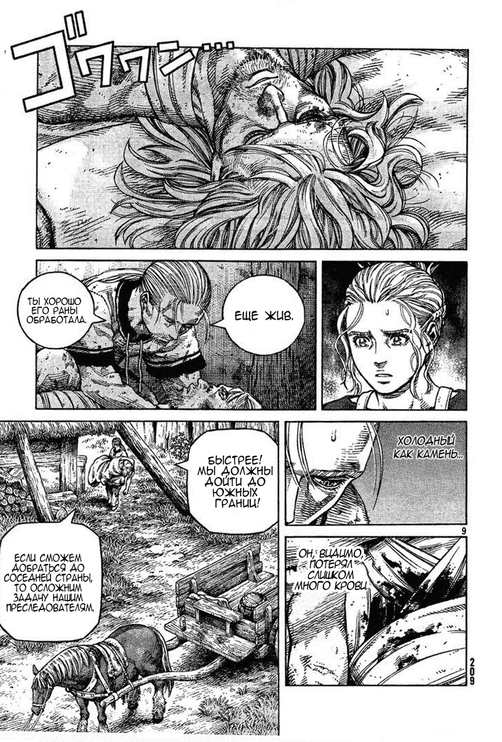Read Сага о Винланде Manga Online