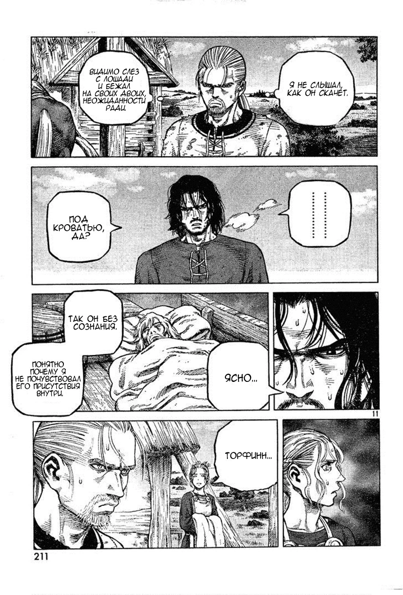 Read Сага о Винланде Manga Online