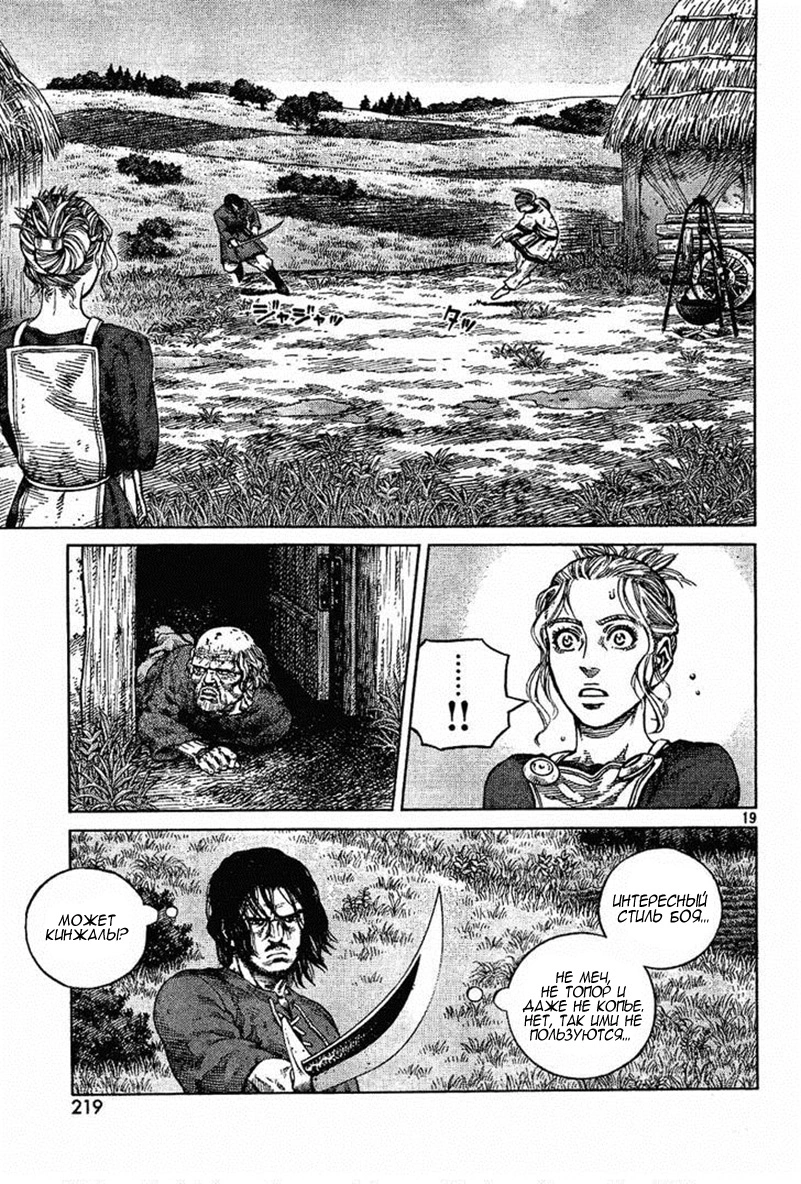 Read Сага о Винланде Manga Online