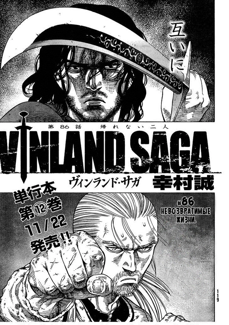 Read Сага о Винланде Manga Online
