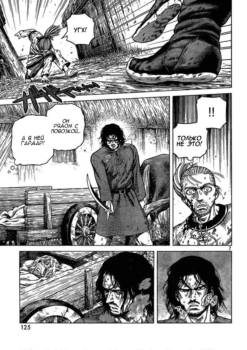 Read Сага о Винланде Manga Online