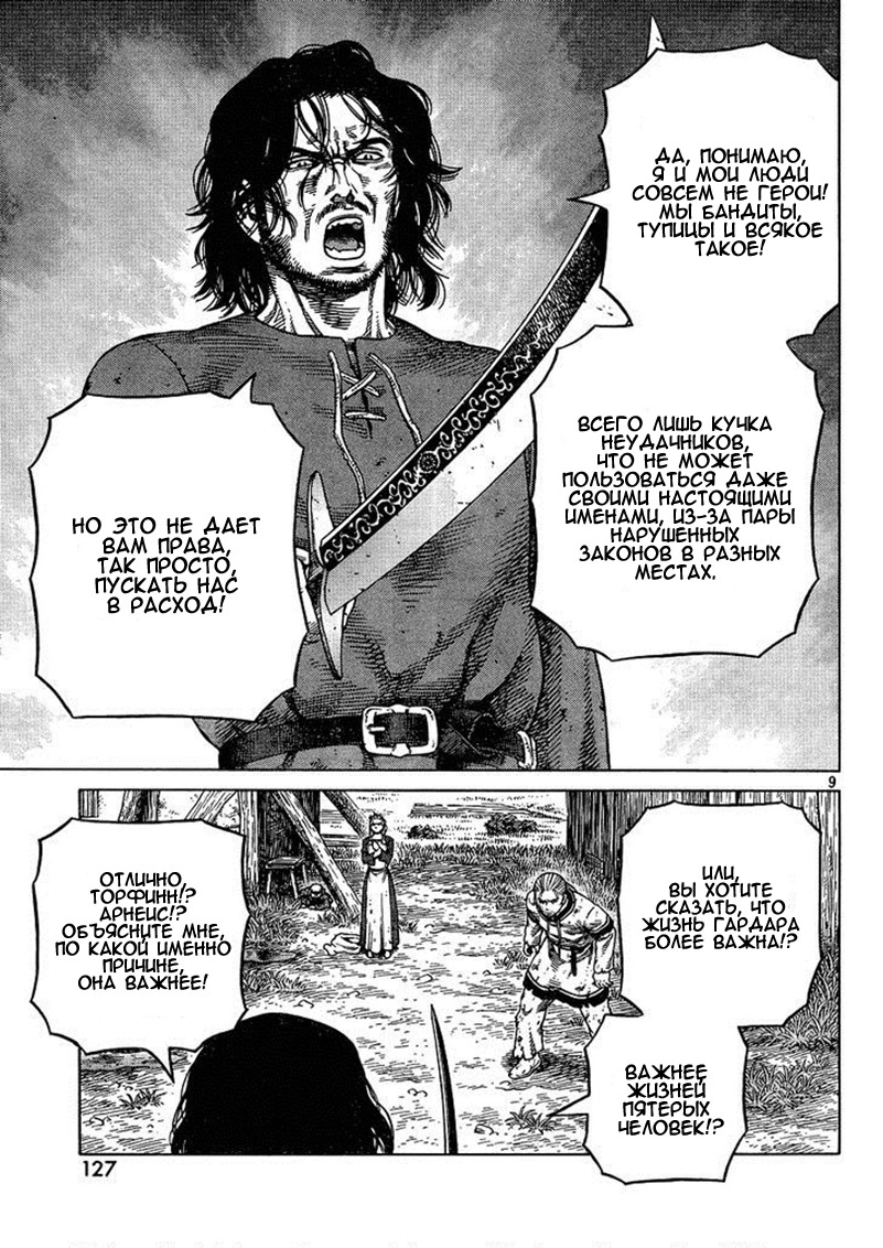 Read Сага о Винланде Manga Online