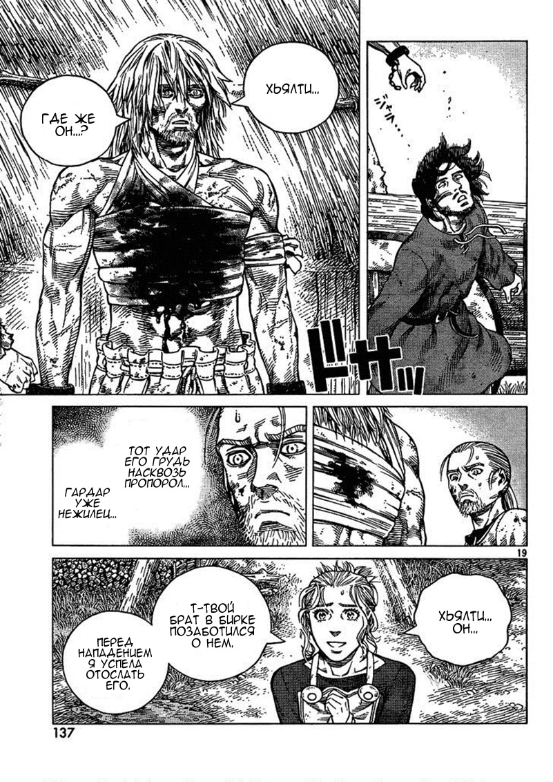 Read Сага о Винланде Manga Online