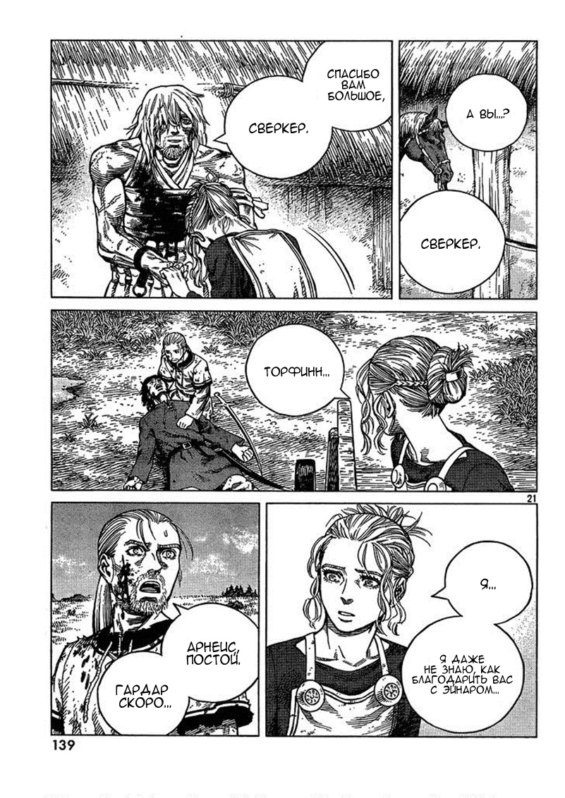 Read Сага о Винланде Manga Online