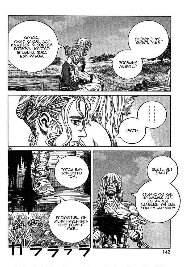 Read Сага о Винланде Manga Online