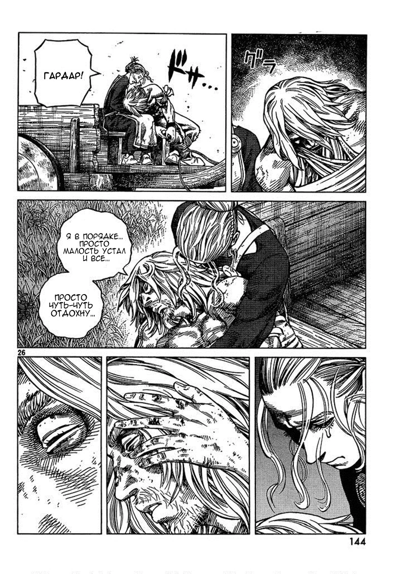 Read Сага о Винланде Manga Online