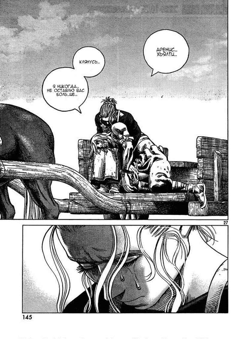 Read Сага о Винланде Manga Online
