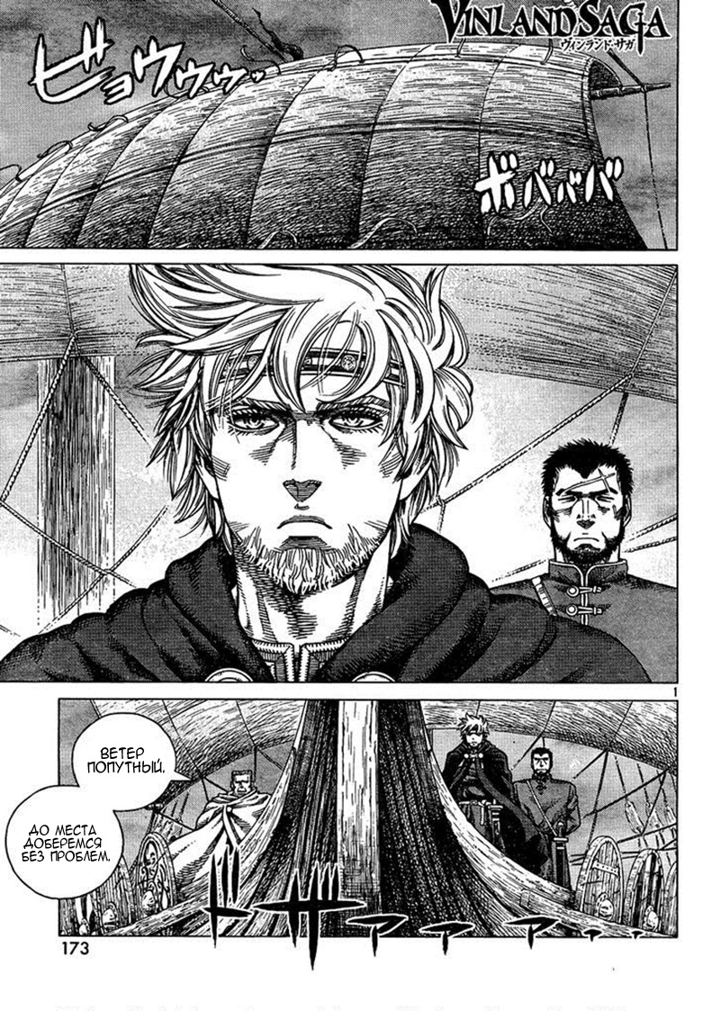 Read Сага о Винланде Manga Online