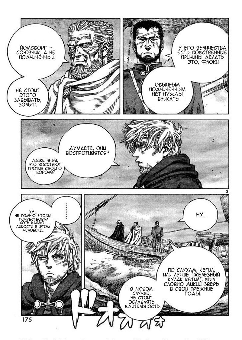 Read Сага о Винланде Manga Online
