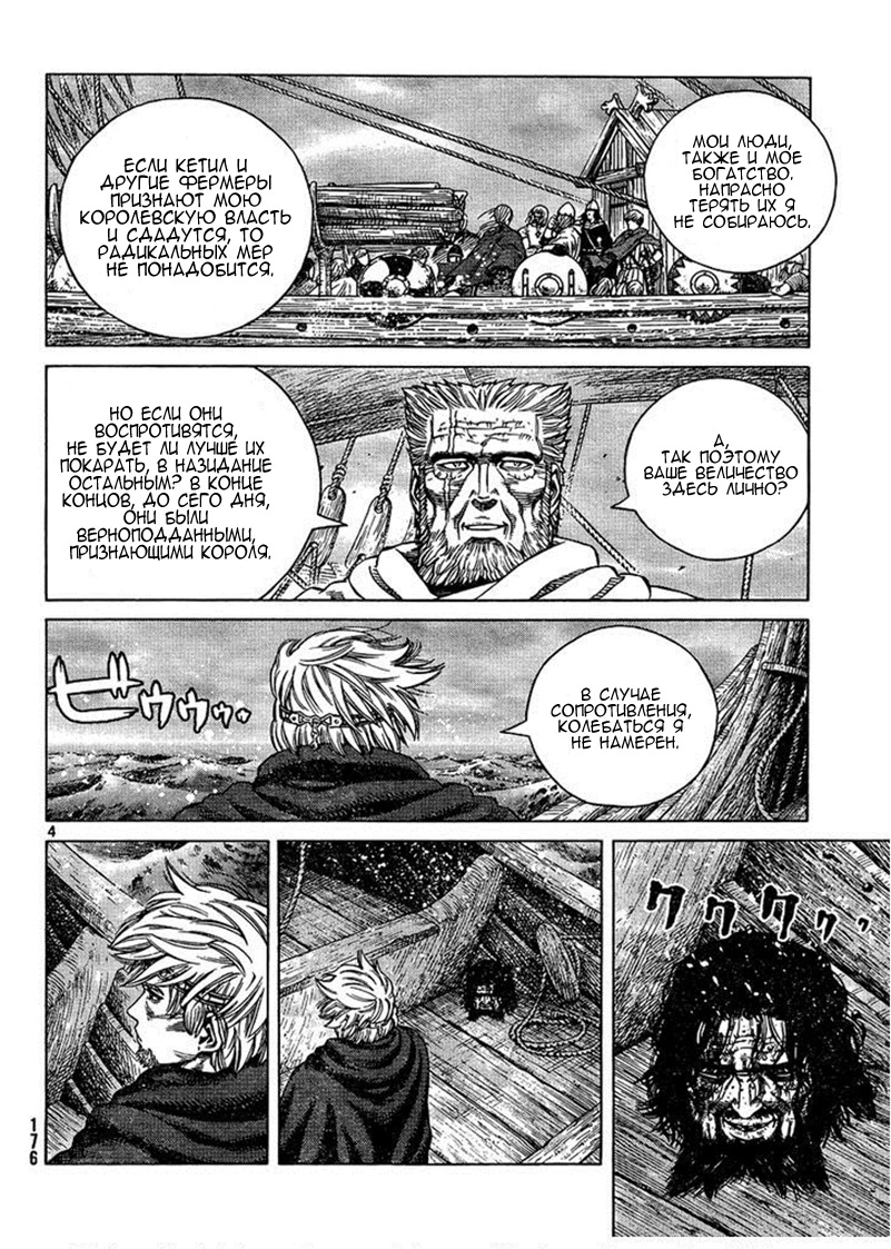 Read Сага о Винланде Manga Online
