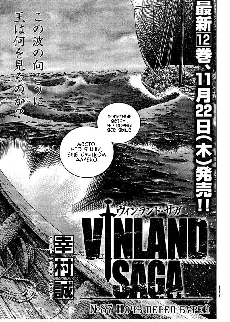 Read Сага о Винланде Manga Online