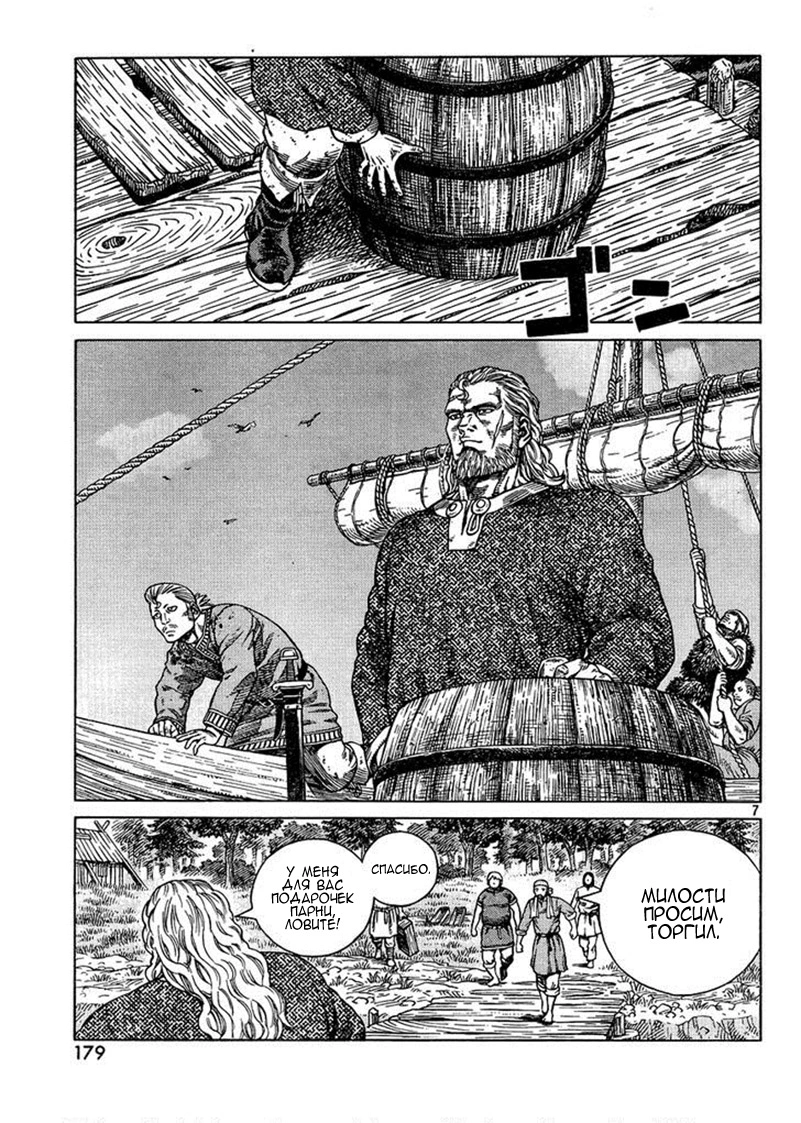 Read Сага о Винланде Manga Online