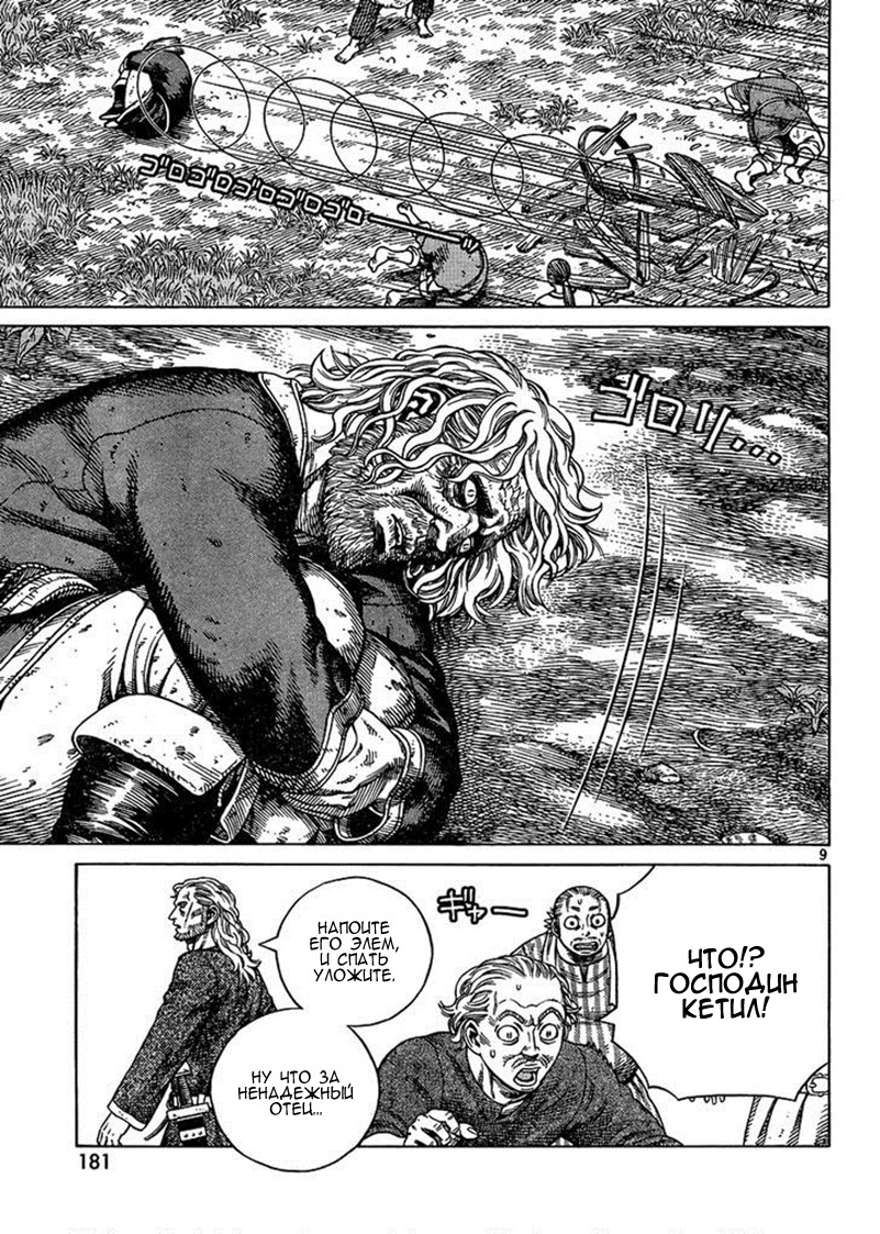Read Сага о Винланде Manga Online