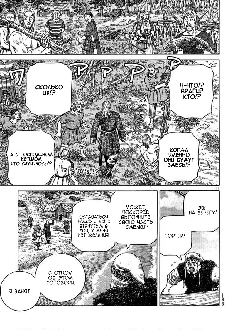 Read Сага о Винланде Manga Online