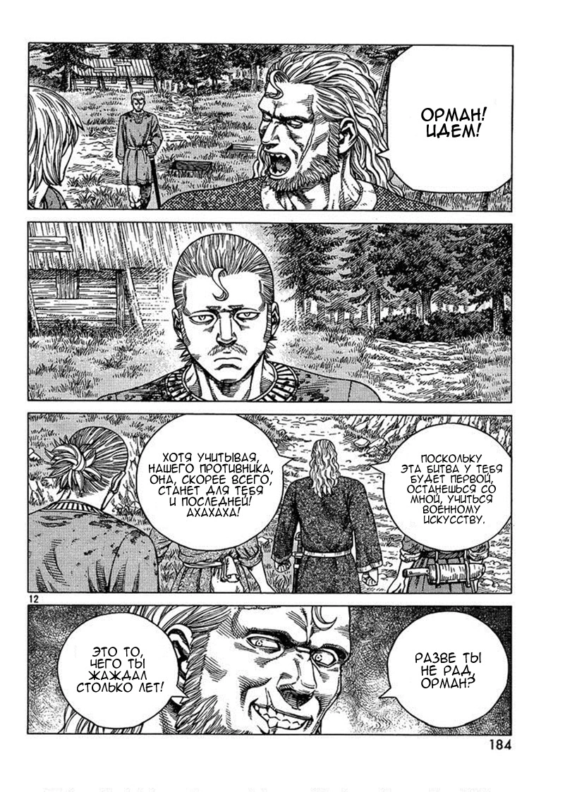 Read Сага о Винланде Manga Online