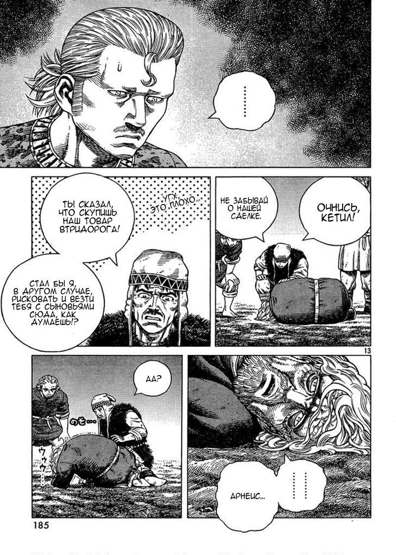 Read Сага о Винланде Manga Online