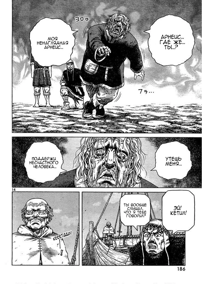 Read Сага о Винланде Manga Online