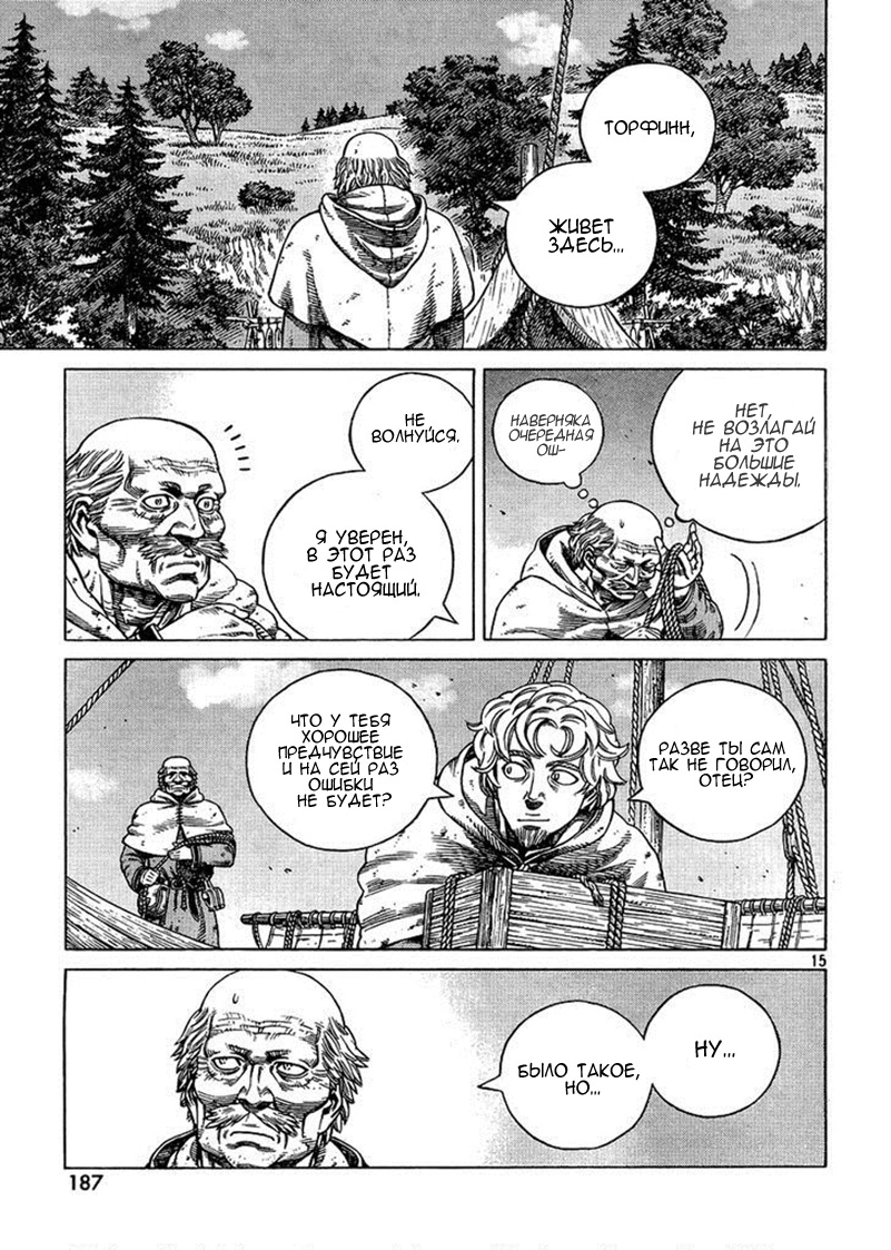 Read Сага о Винланде Manga Online