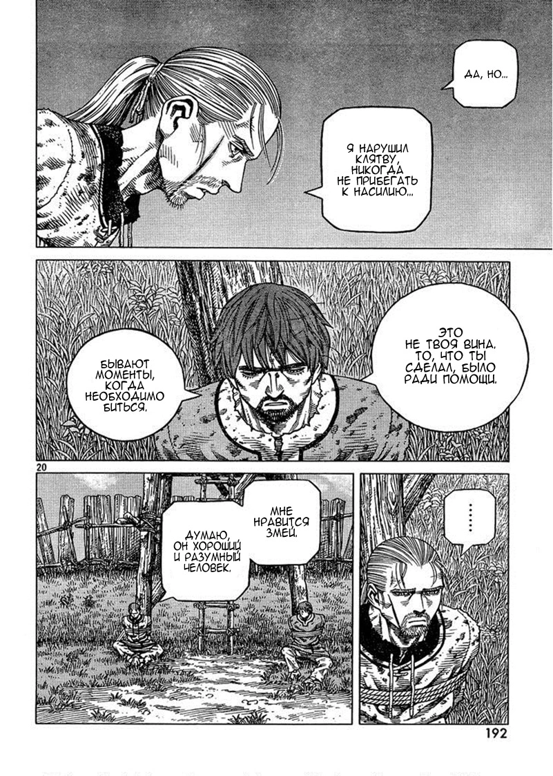 Read Сага о Винланде Manga Online