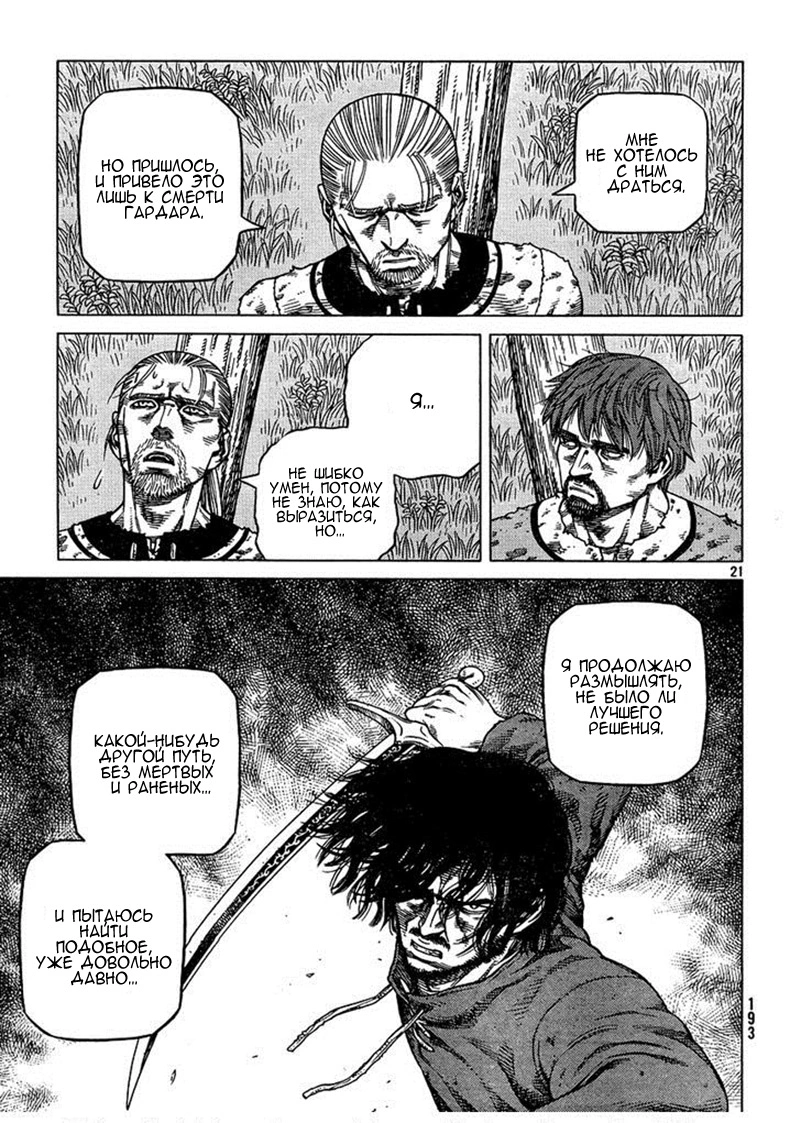 Read Сага о Винланде Manga Online