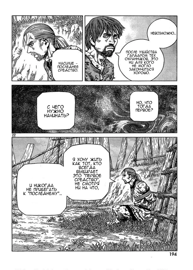 Read Сага о Винланде Manga Online