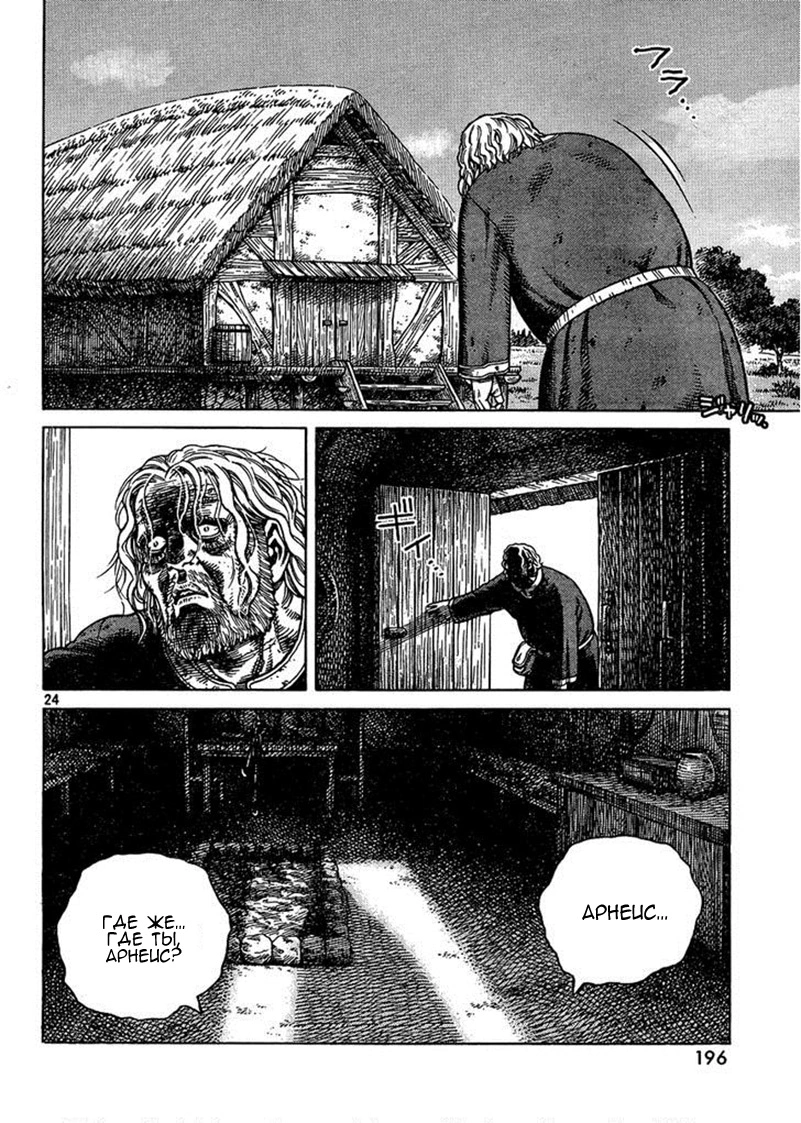 Read Сага о Винланде Manga Online