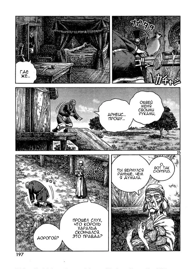 Read Сага о Винланде Manga Online