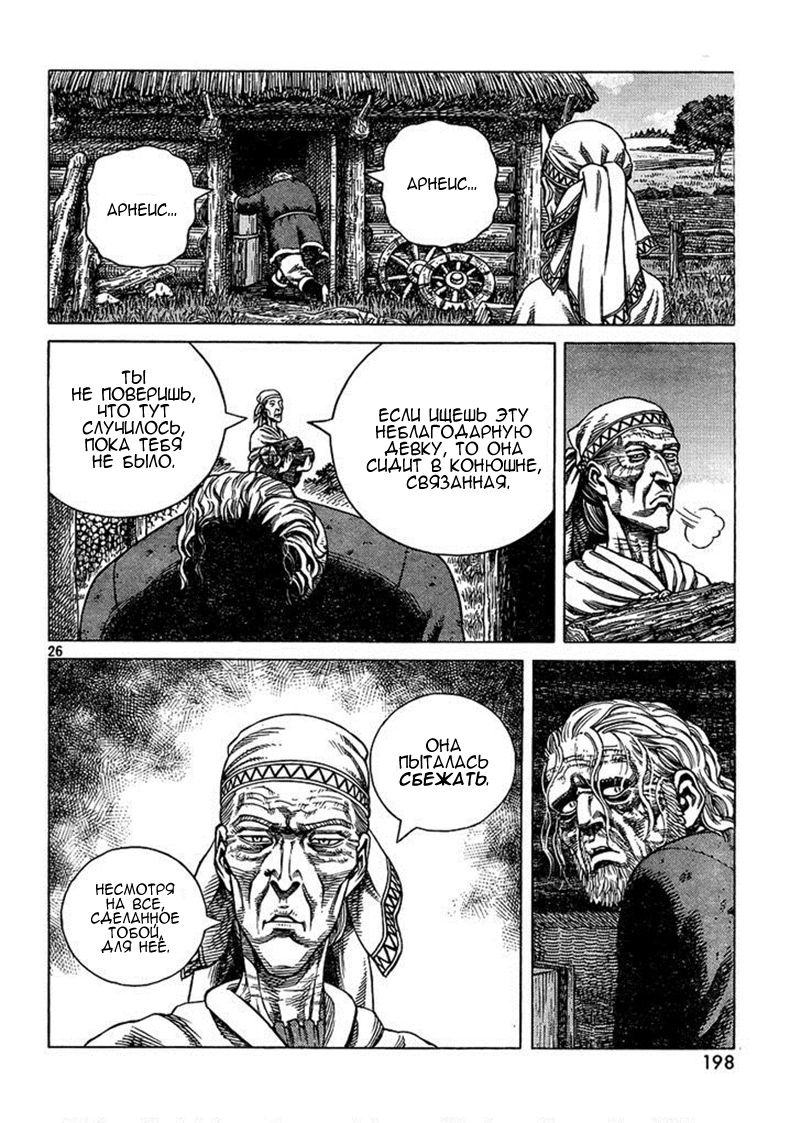 Read Сага о Винланде Manga Online