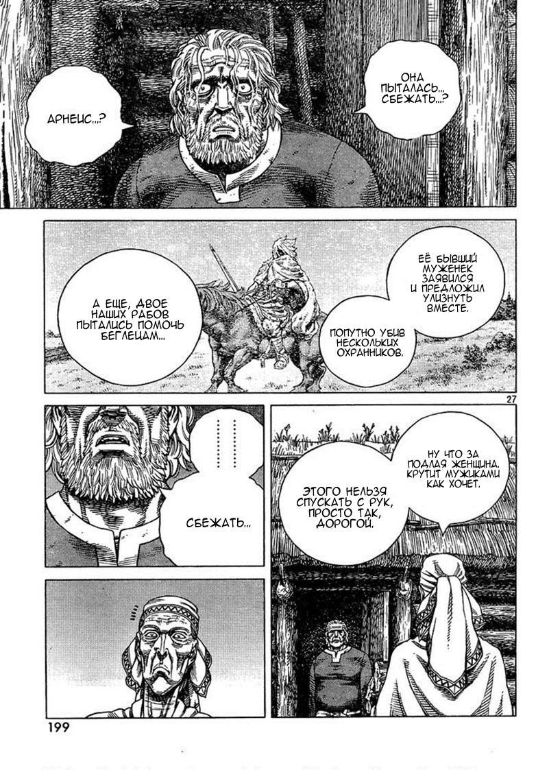 Read Сага о Винланде Manga Online