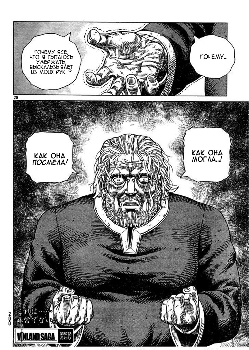 Read Сага о Винланде Manga Online