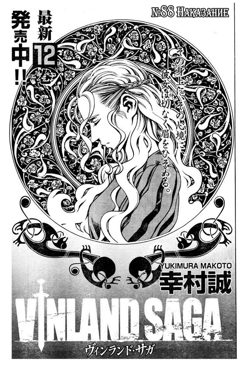 Read Сага о Винланде Manga Online