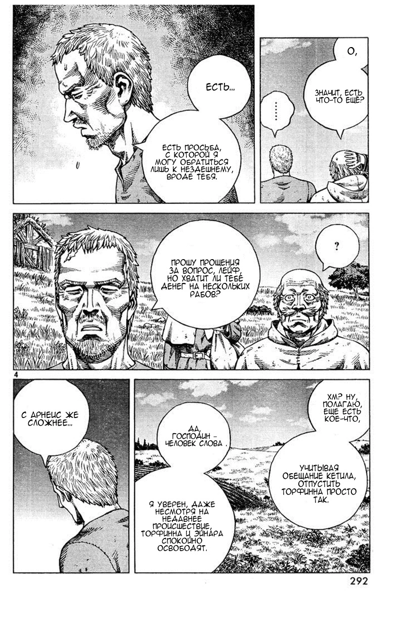 Read Сага о Винланде Manga Online