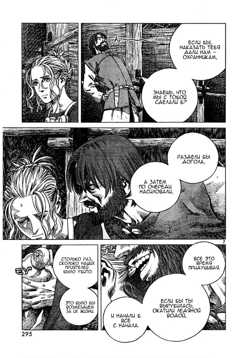 Read Сага о Винланде Manga Online