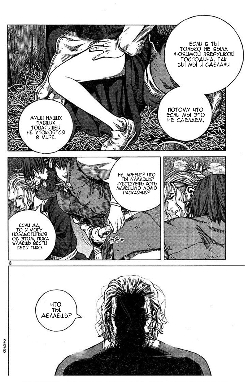 Read Сага о Винланде Manga Online