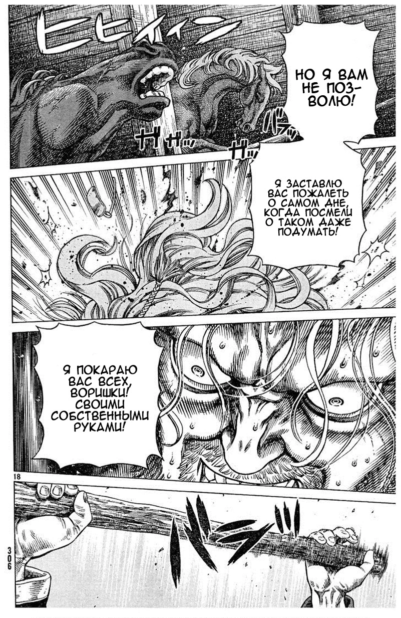 Read Сага о Винланде Manga Online