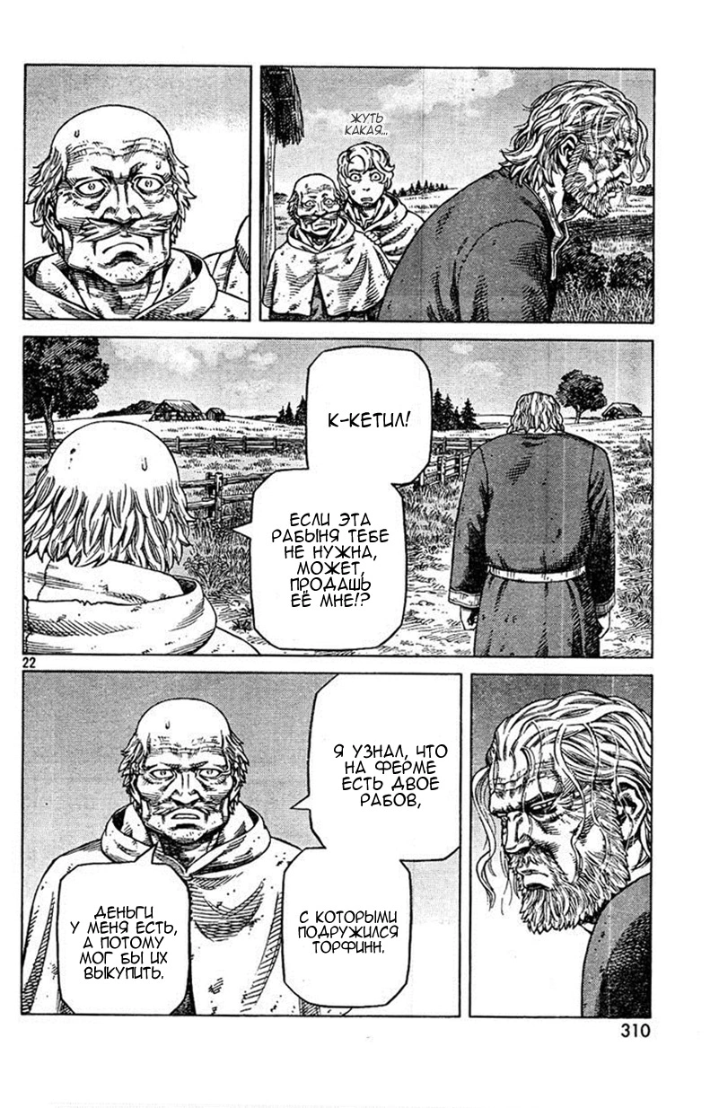 Read Сага о Винланде Manga Online