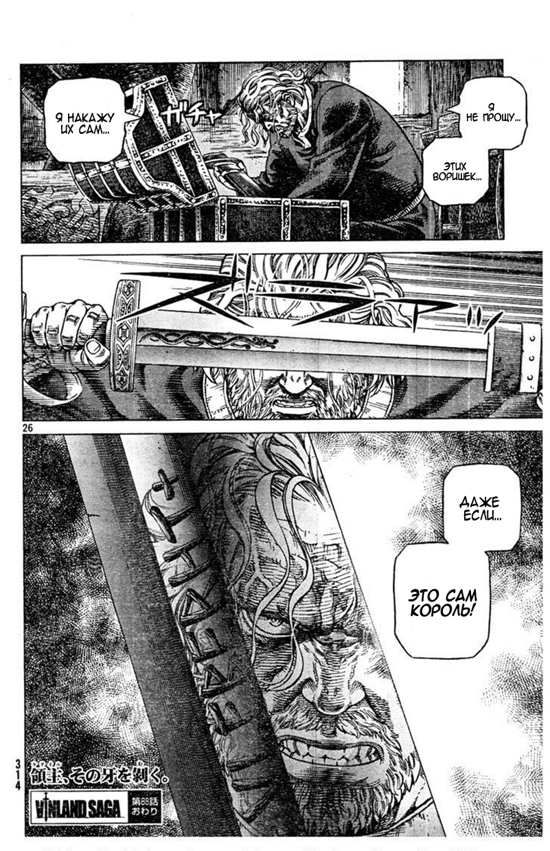 Read Сага о Винланде Manga Online