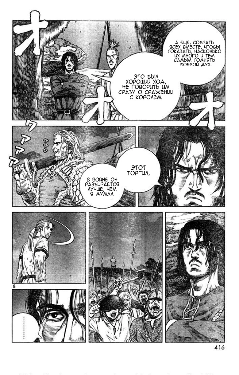Read Сага о Винланде Manga Online