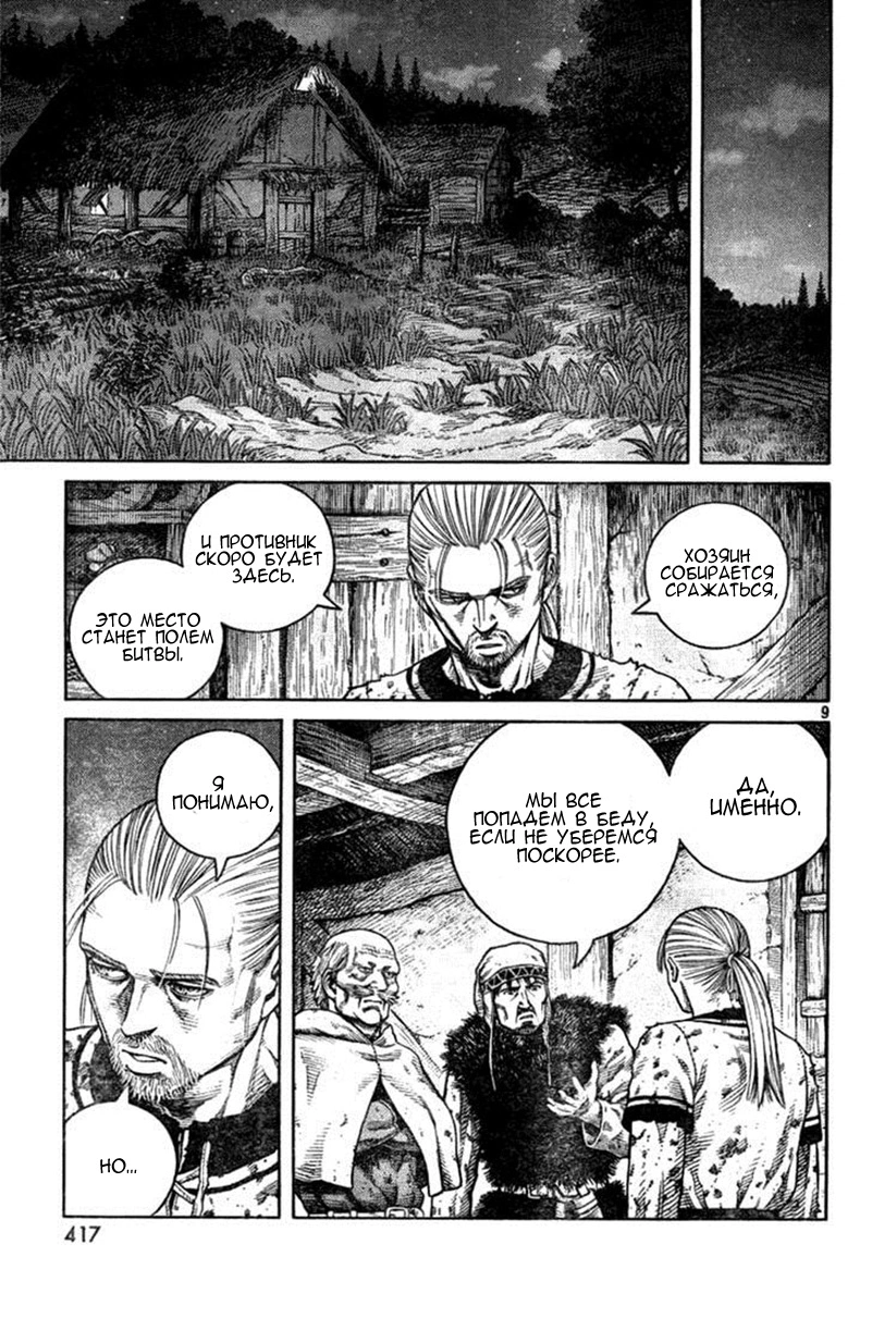 Read Сага о Винланде Manga Online