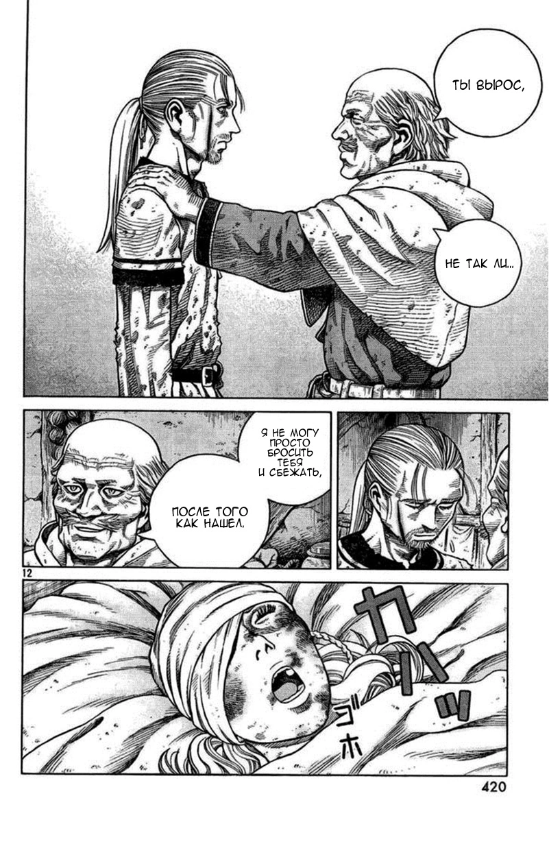Read Сага о Винланде Manga Online