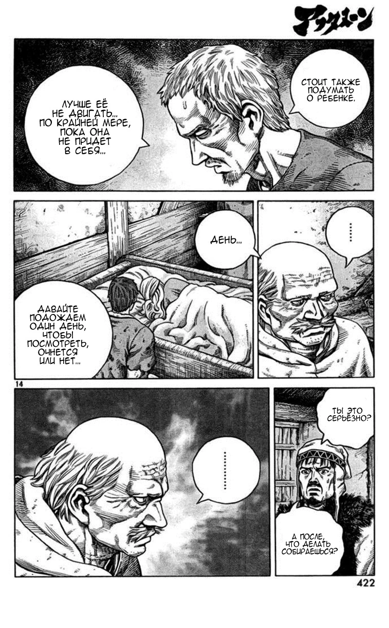 Read Сага о Винланде Manga Online