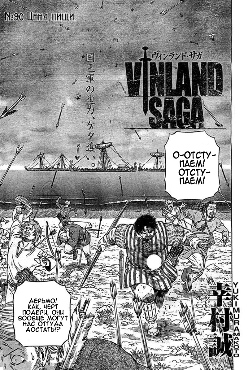 Read Сага о Винланде Manga Online