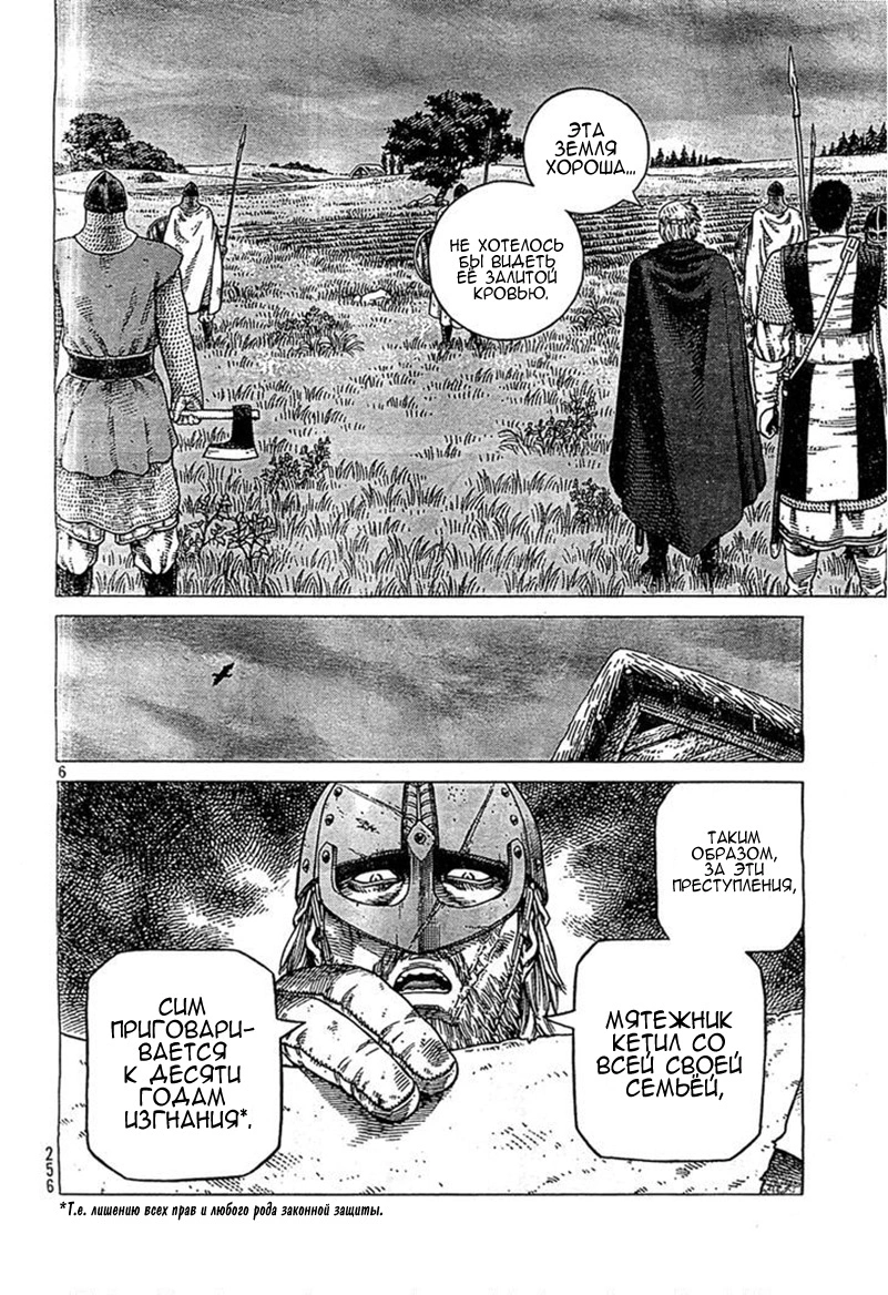 Read Сага о Винланде Manga Online
