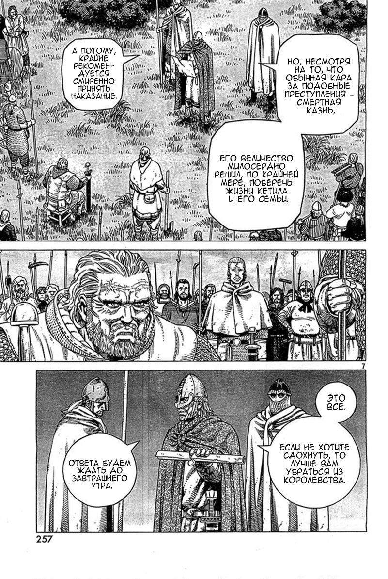 Read Сага о Винланде Manga Online
